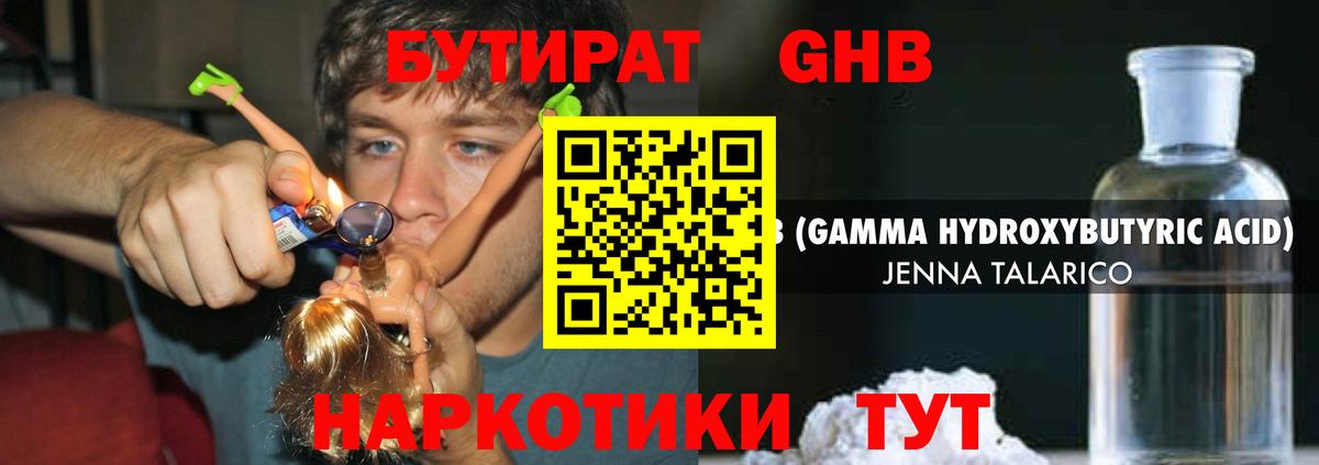 Югорск  Бутират жидкий экстази  Вход с VPN 