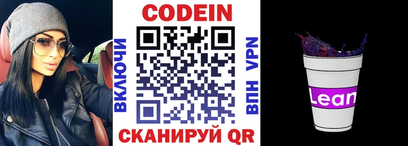 Кодеиновый сироп Lean напиток Lean (лин)  Югорск 