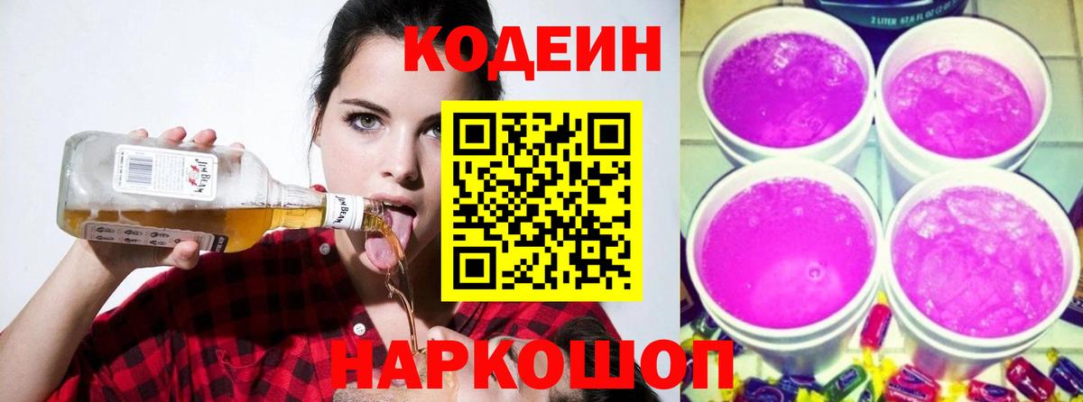 Югорск  Кодеин напиток Lean (лин)  Вход с VPN 