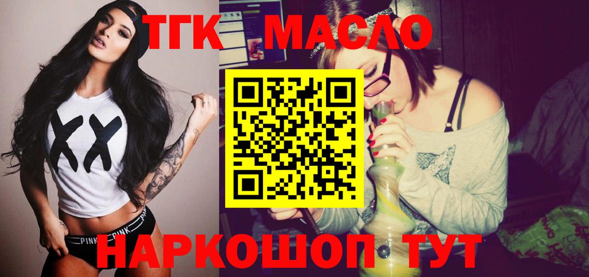 ТГК жижа  Вход с VPN  Югорск 